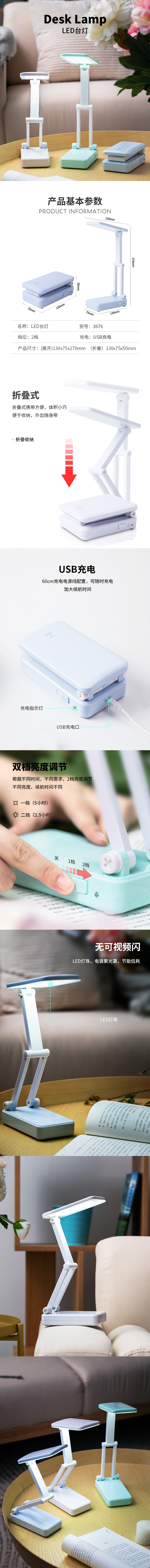 纵横3676LED折叠式充电台灯(混)(台) 1200mAh DC5V