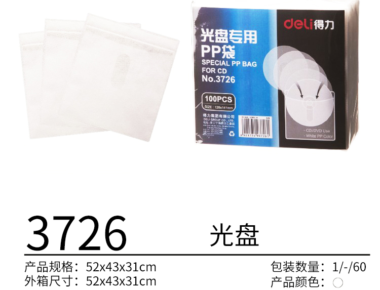 纵横3726光盘专用pp袋(白色)(100片/包)