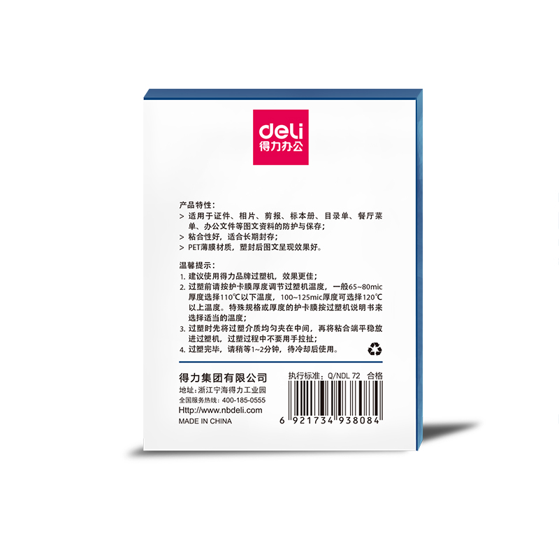 纵横3808护卡膜(透明)(100片/包)