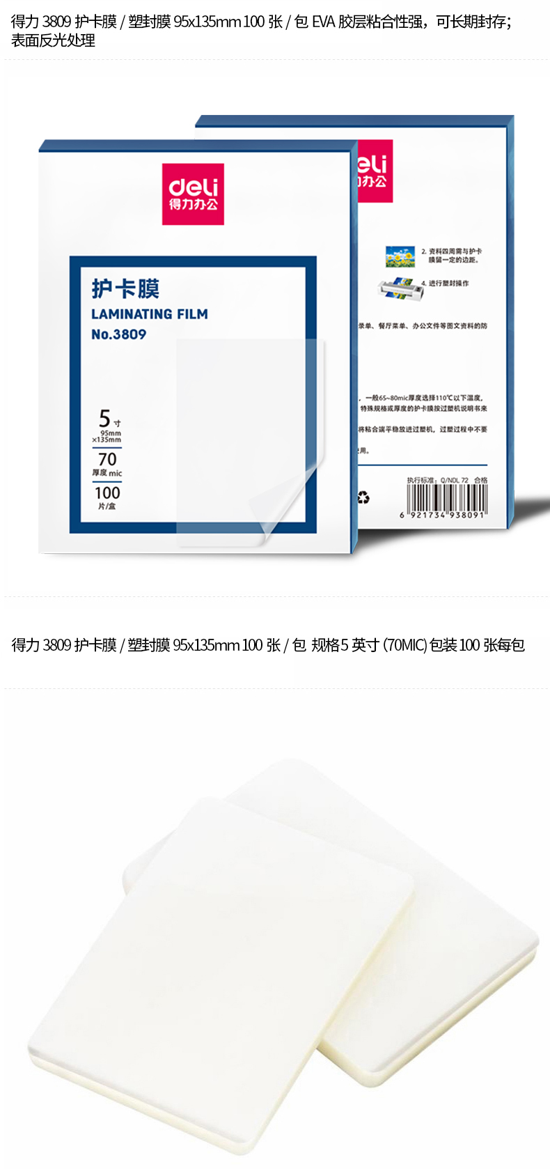 纵横3809护卡膜(透明)(100片/包)