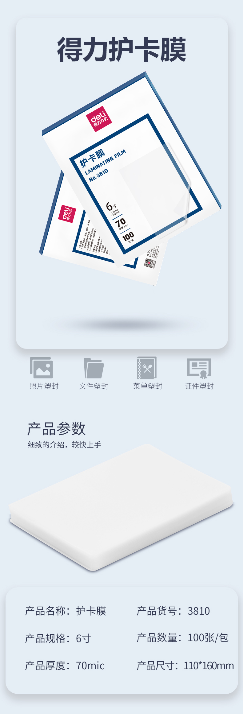 纵横3810护卡膜(透明)(100片/包)