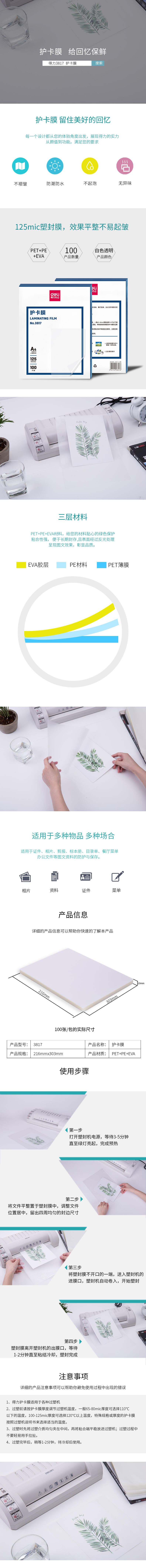纵横3817护卡膜(透明)(100片/包)