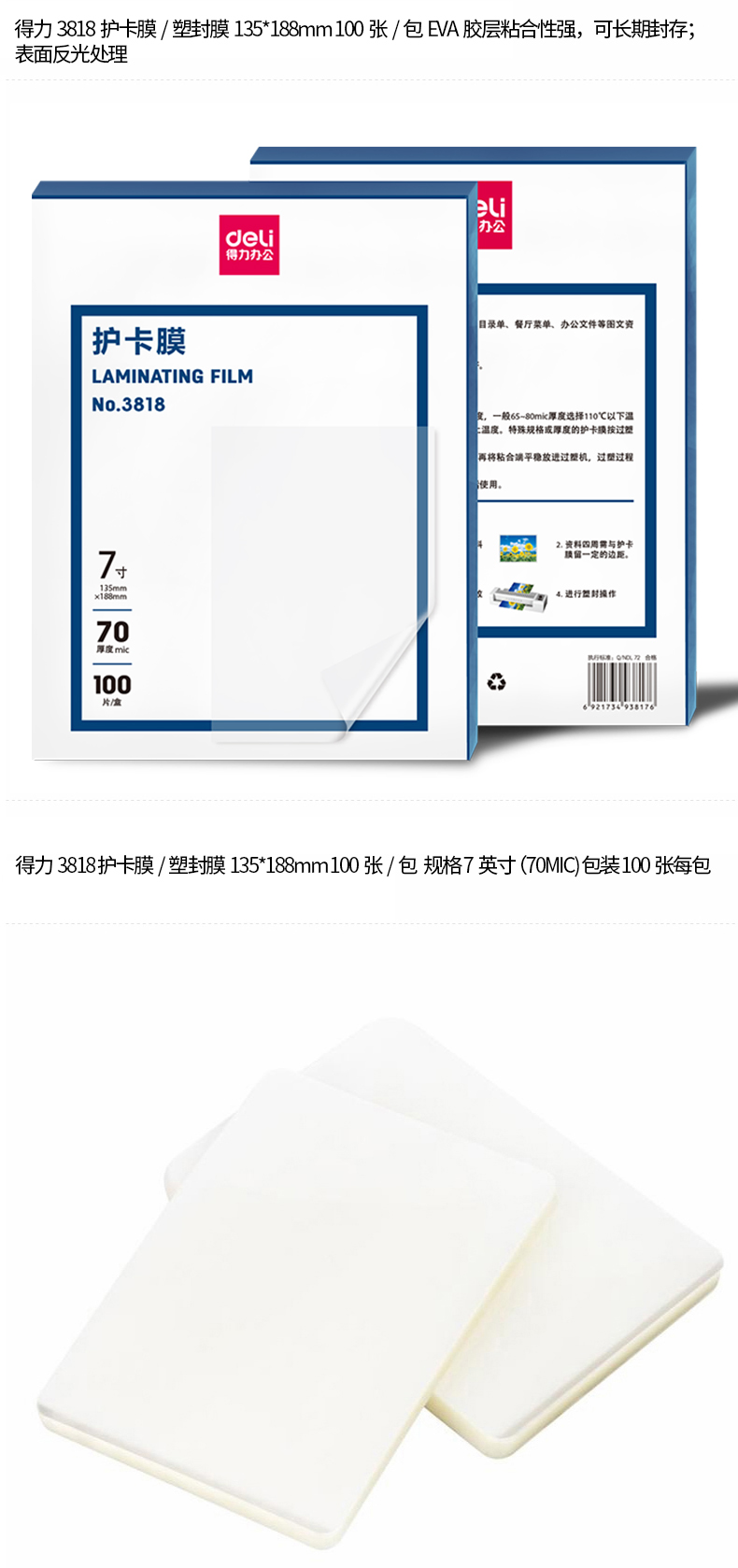 纵横3818护卡膜(透明)(100片/包)