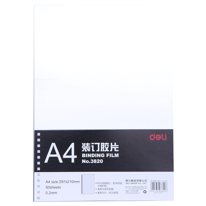 纵横3820装订胶片(50张/包)