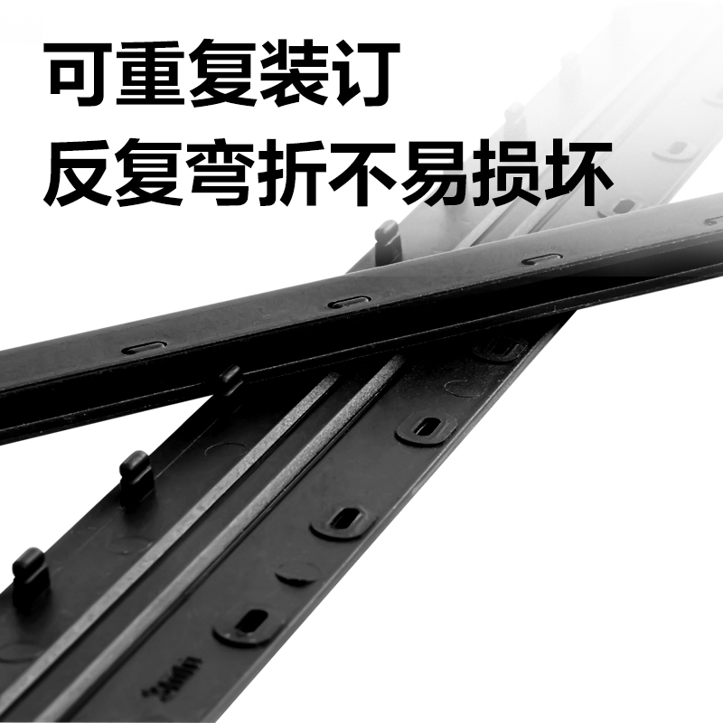 纵横3824-10孔装订夹条(黑)300*3mm(100支/盒)