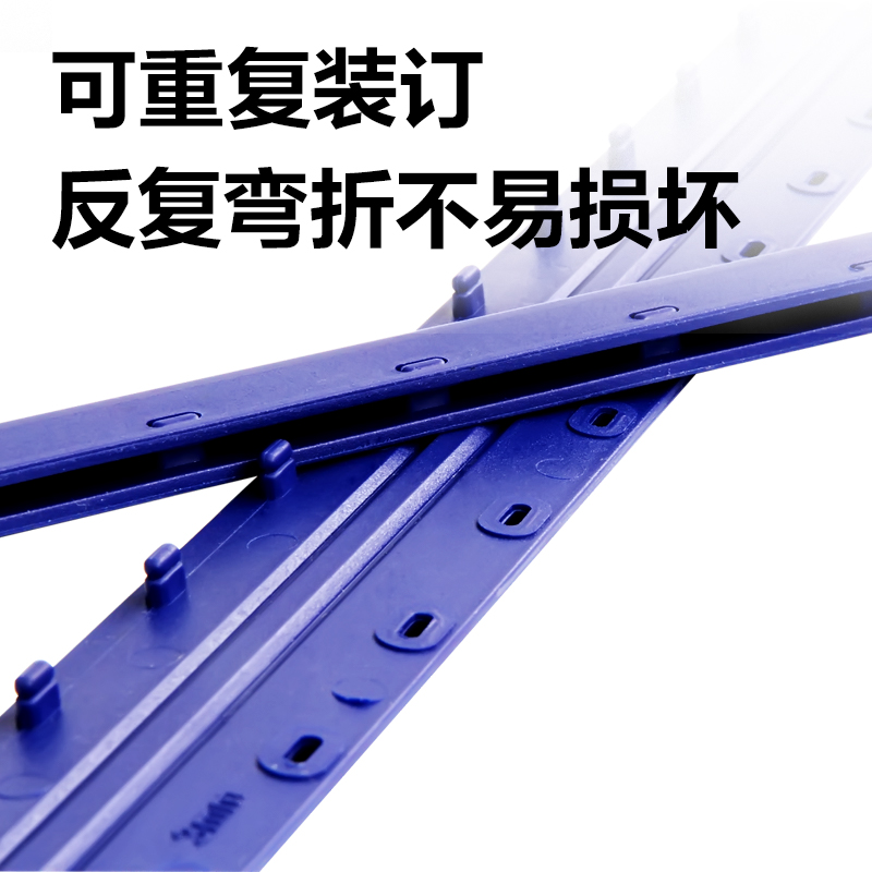 纵横3824-10孔装订夹条(蓝)300*3mm(100支/盒)