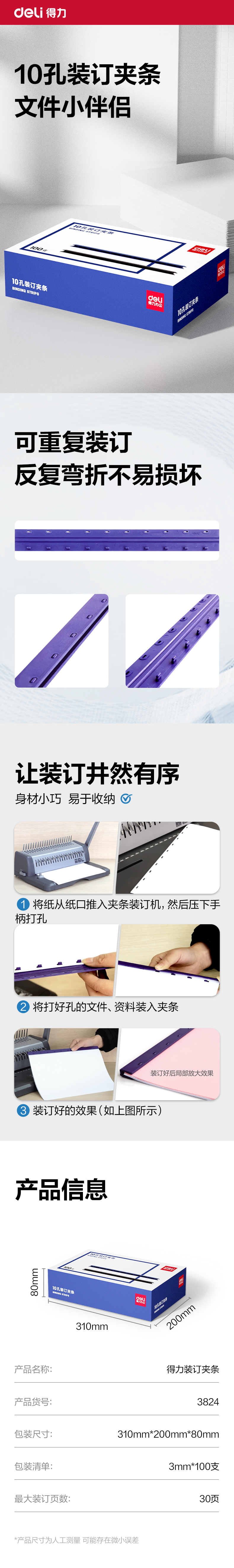 纵横3824-10孔装订夹条(蓝)300*3mm(100支/盒)