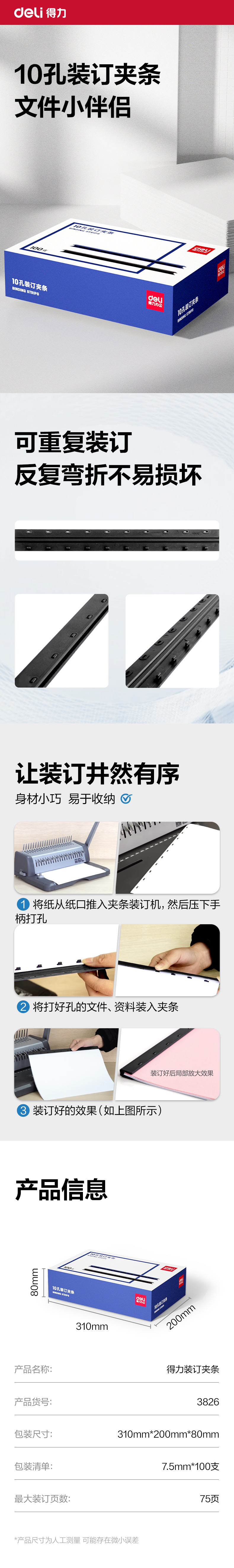 纵横3826-10孔装订夹条(黑)300*7.5mm(100支/盒)