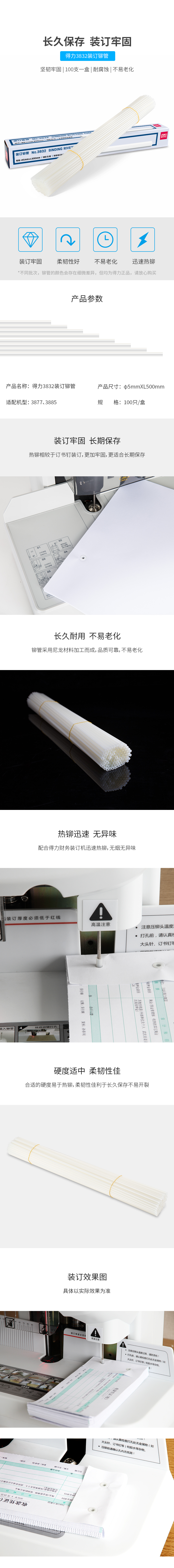 纵横3832装订铆管(透明)(100支/盒)