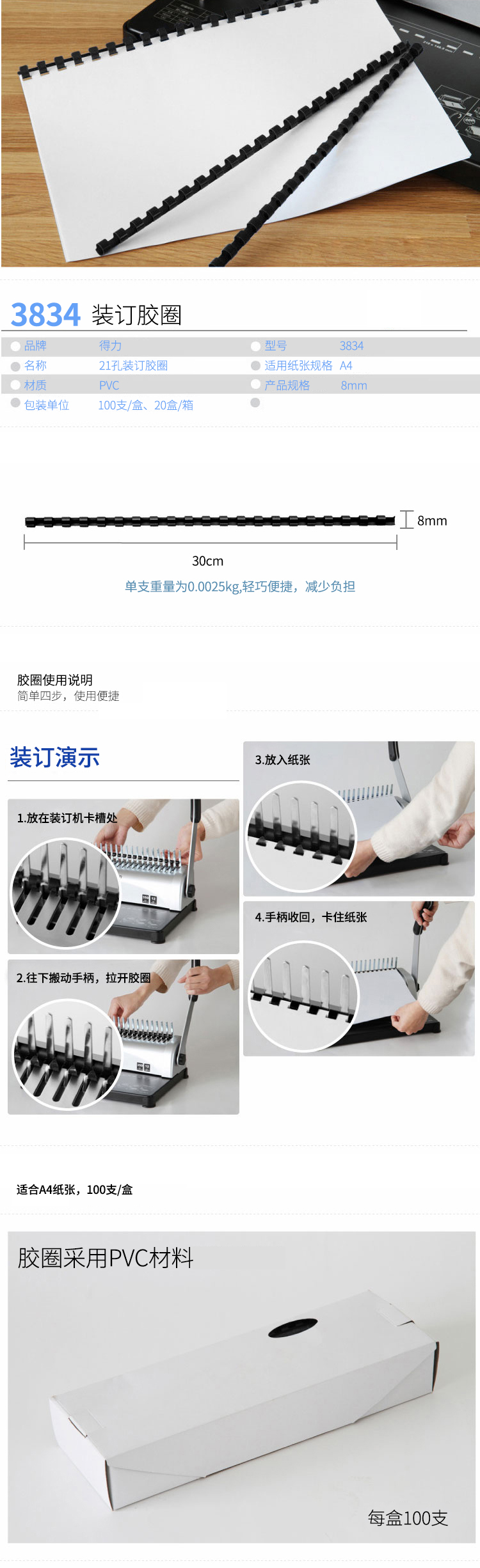 纵横3834-21孔装订胶圈(黑)(100支/盒)
