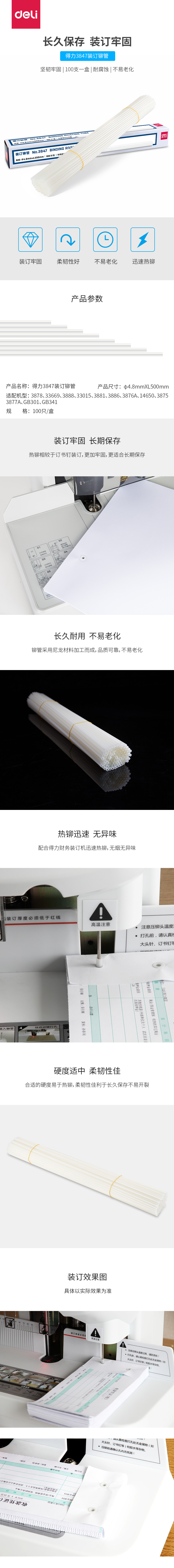 纵横3847装订铆管(透明)(100支/盒)