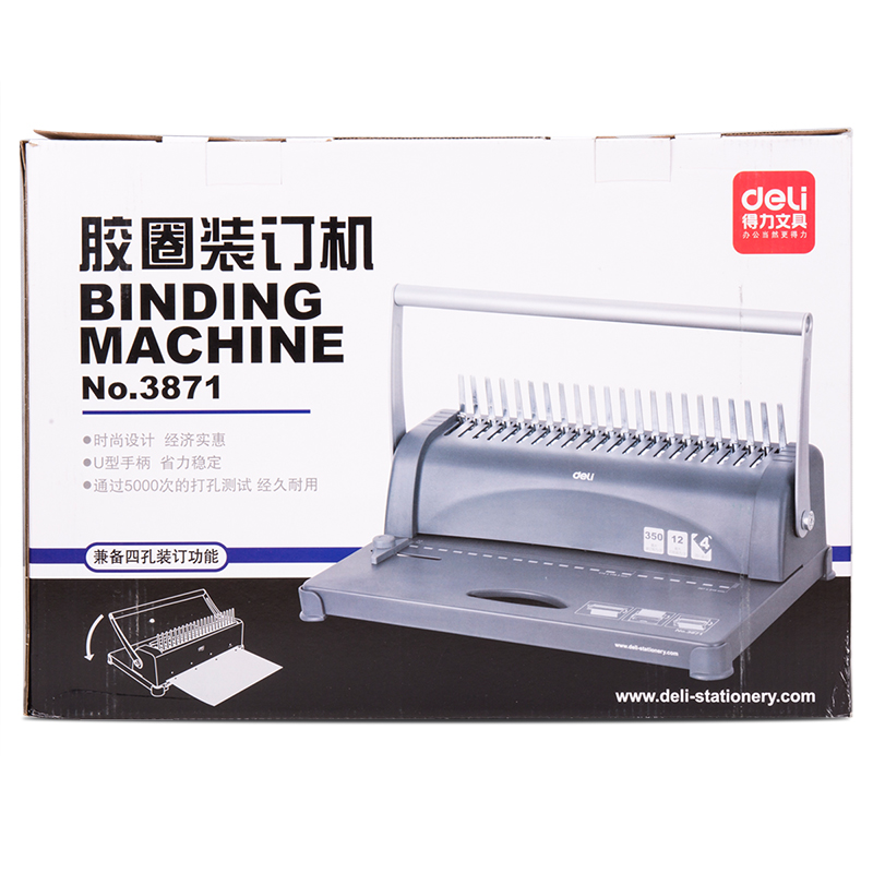纵横3871胶圈装订机(黑)(台)