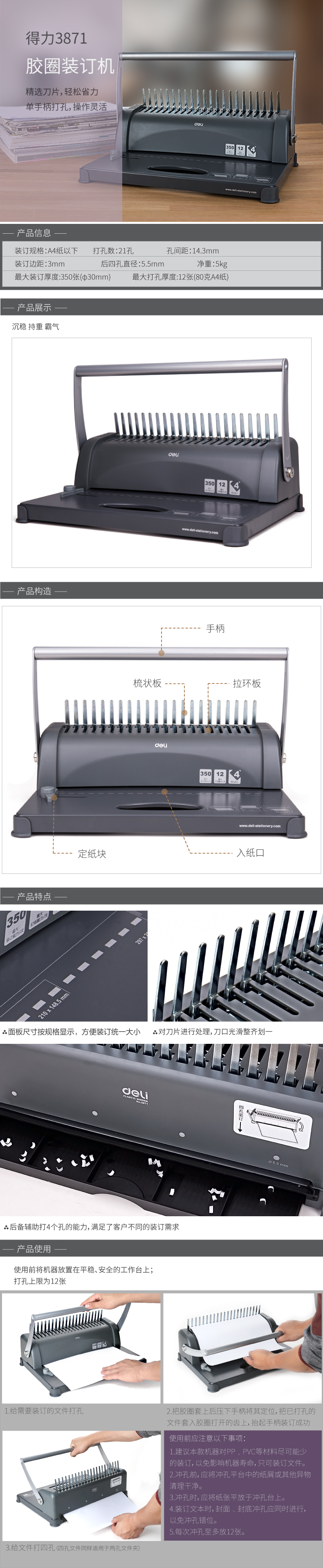 纵横3871胶圈装订机(黑)(台)