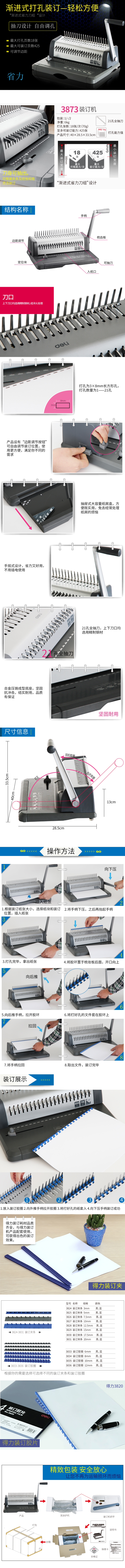 纵横3873胶圈装订机(灰)(台)