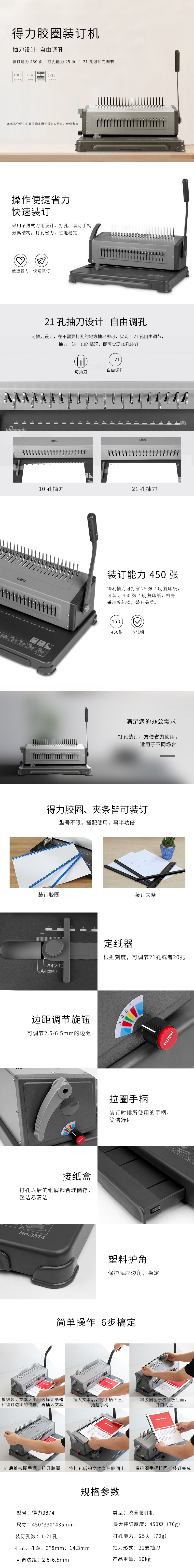 纵横3874胶圈装订机(灰)(台)
