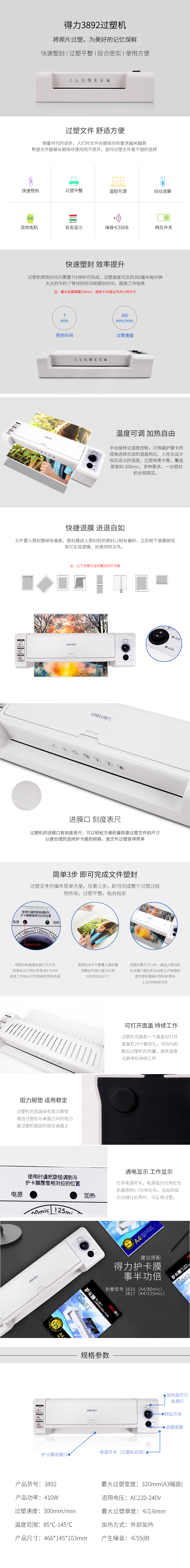 纵横3892塑封机(灰)(台)