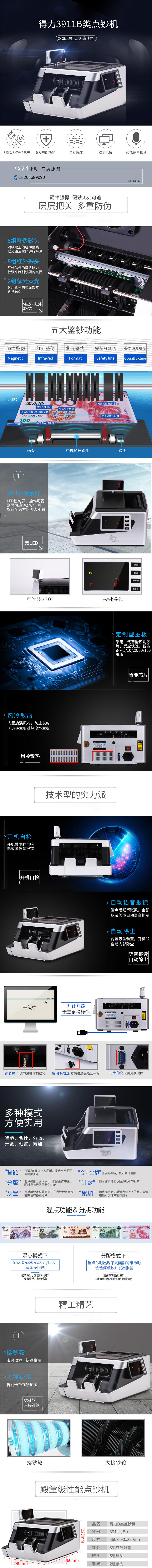 纵横3911点验钞机(黑白)(台)