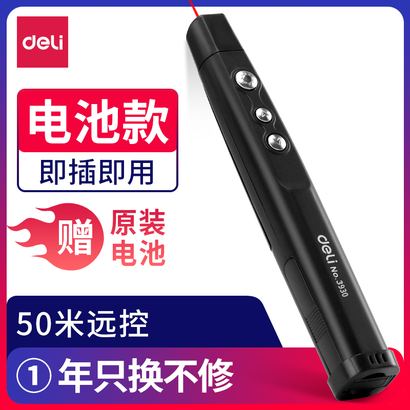 纵横3930一体式翻页激光笔(黑)(支)