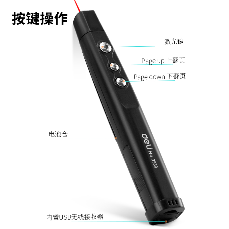纵横3930一体式翻页激光笔(黑)(支)
