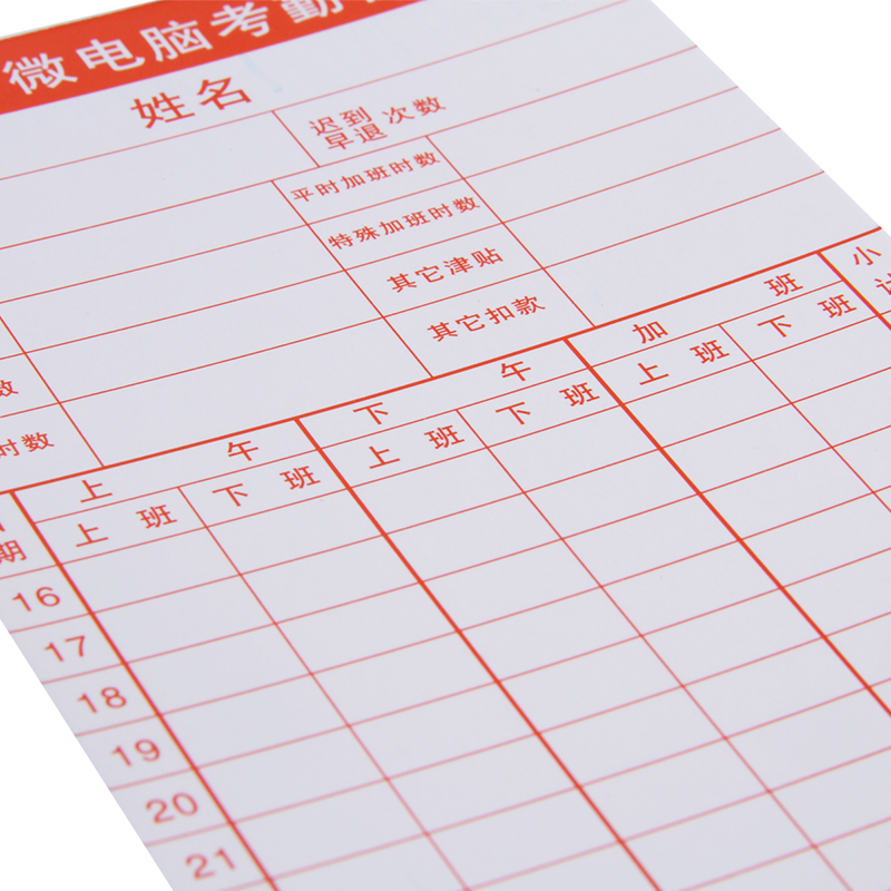 纵横3935考勤卡(白)188*85mm(100张/包)