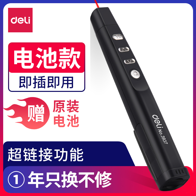 纵横3937翻页激光笔(黑色)(支)