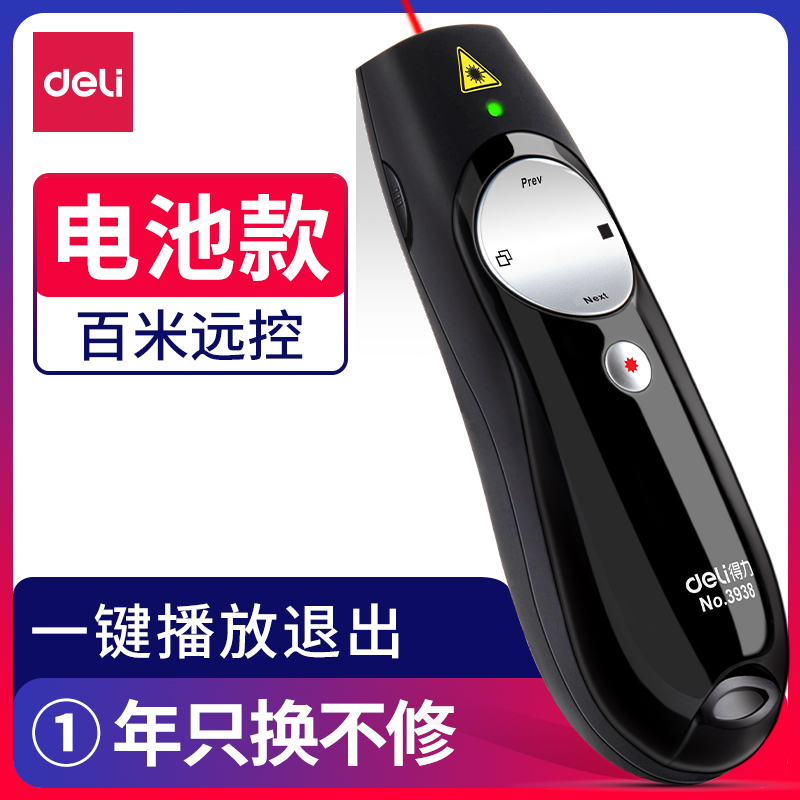 纵横3938翻页激光笔(黑色)(支)