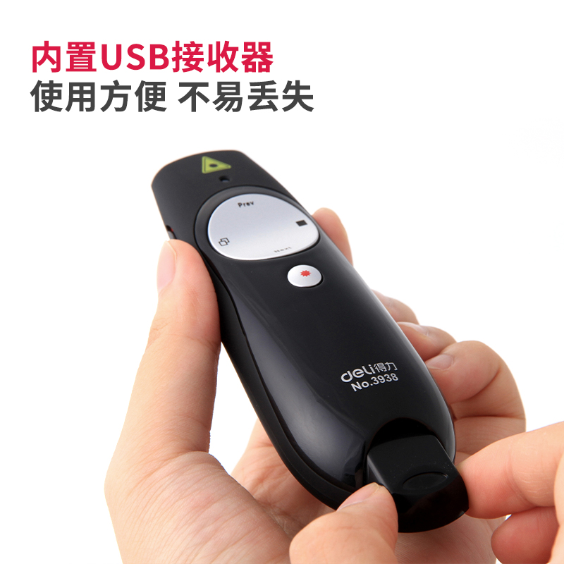 纵横3938翻页激光笔(黑色)(支)