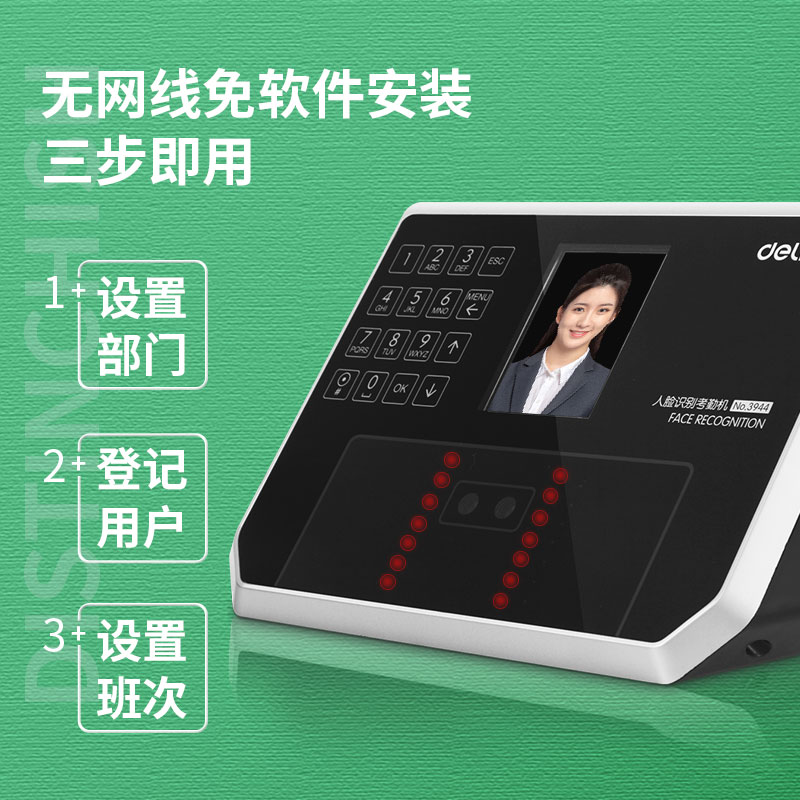 纵横3944人脸识别考勤机(黑)(台)