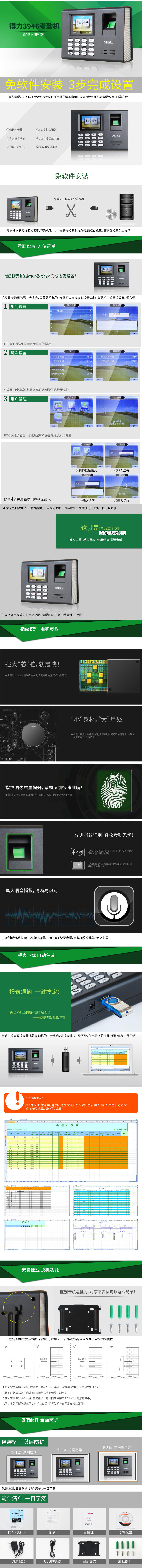 纵横3946指纹考勤机(黑)(台)