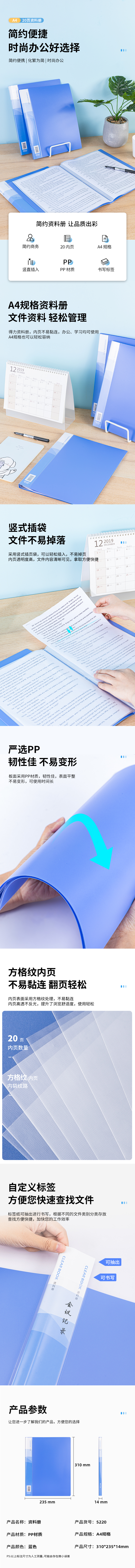 纵横5220_20页资料册(蓝)(本)