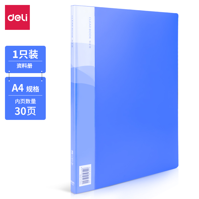 纵横5230_30页资料册(蓝)(本)