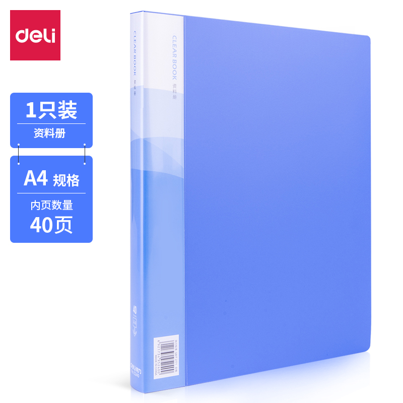 纵横5240_40页资料册(蓝)(本)