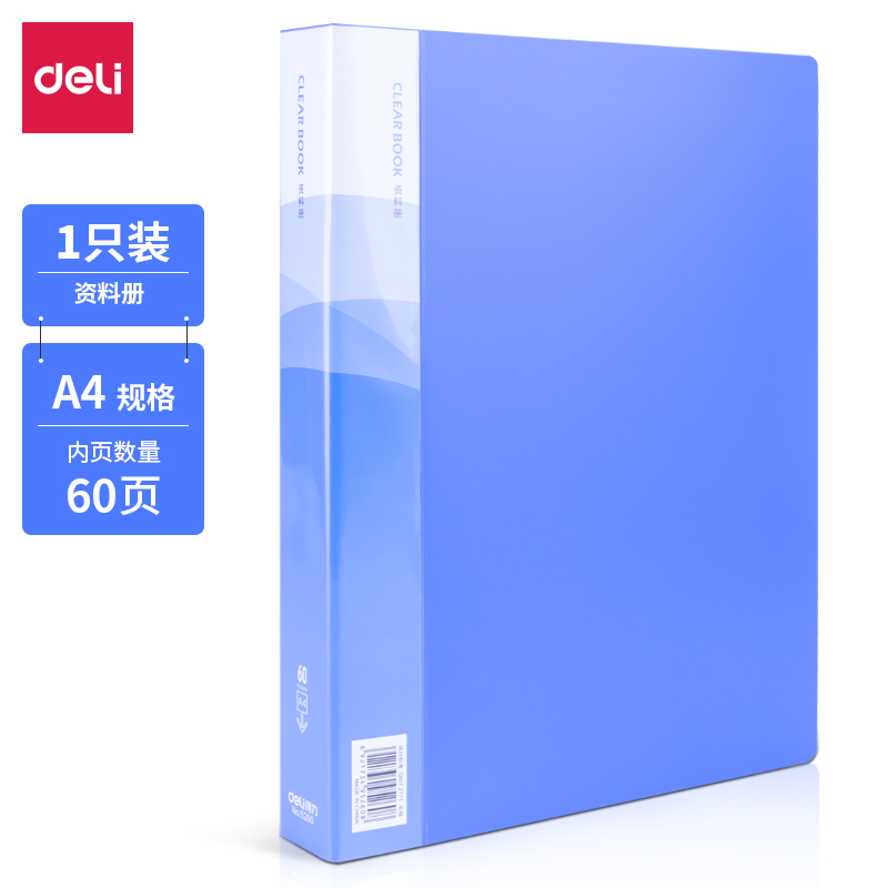 纵横5260_60页资料册(蓝)(本)