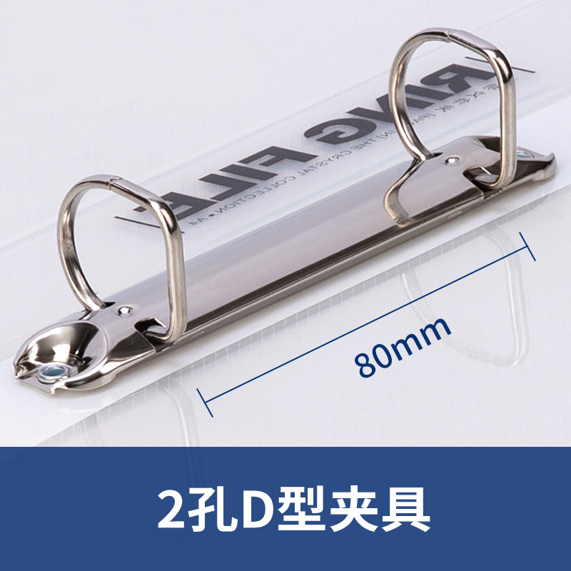 纵横5381_D形2孔夹-A4纸专用款(透明)(个)