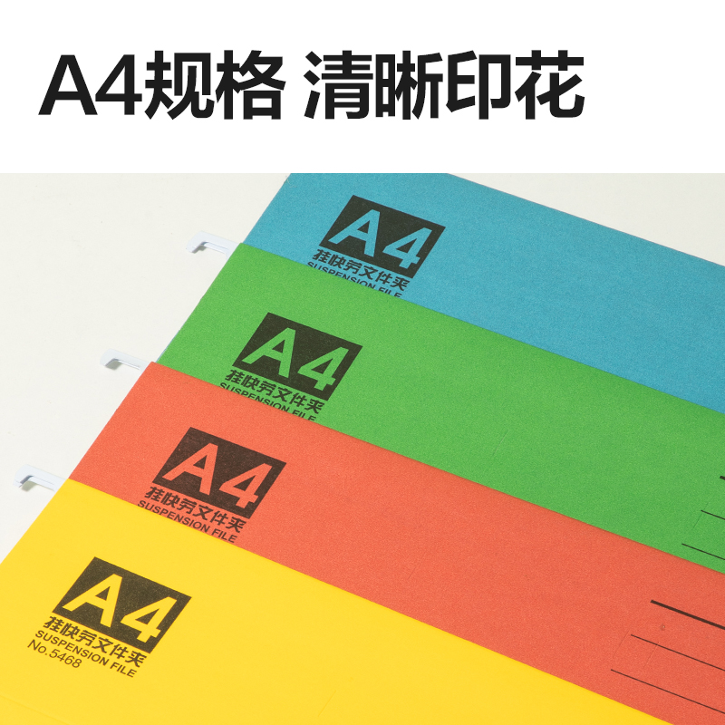 纵横5468_A4挂快劳文件夹(混)(个)