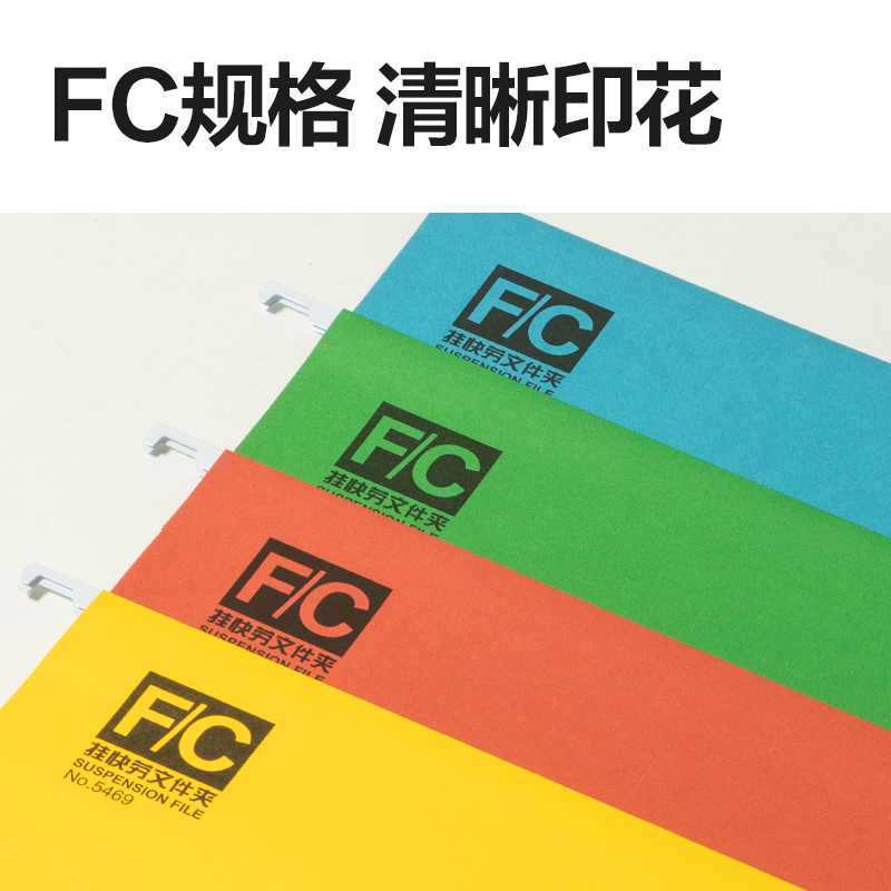 纵横5469_FC挂快劳文件夹(混)(个)