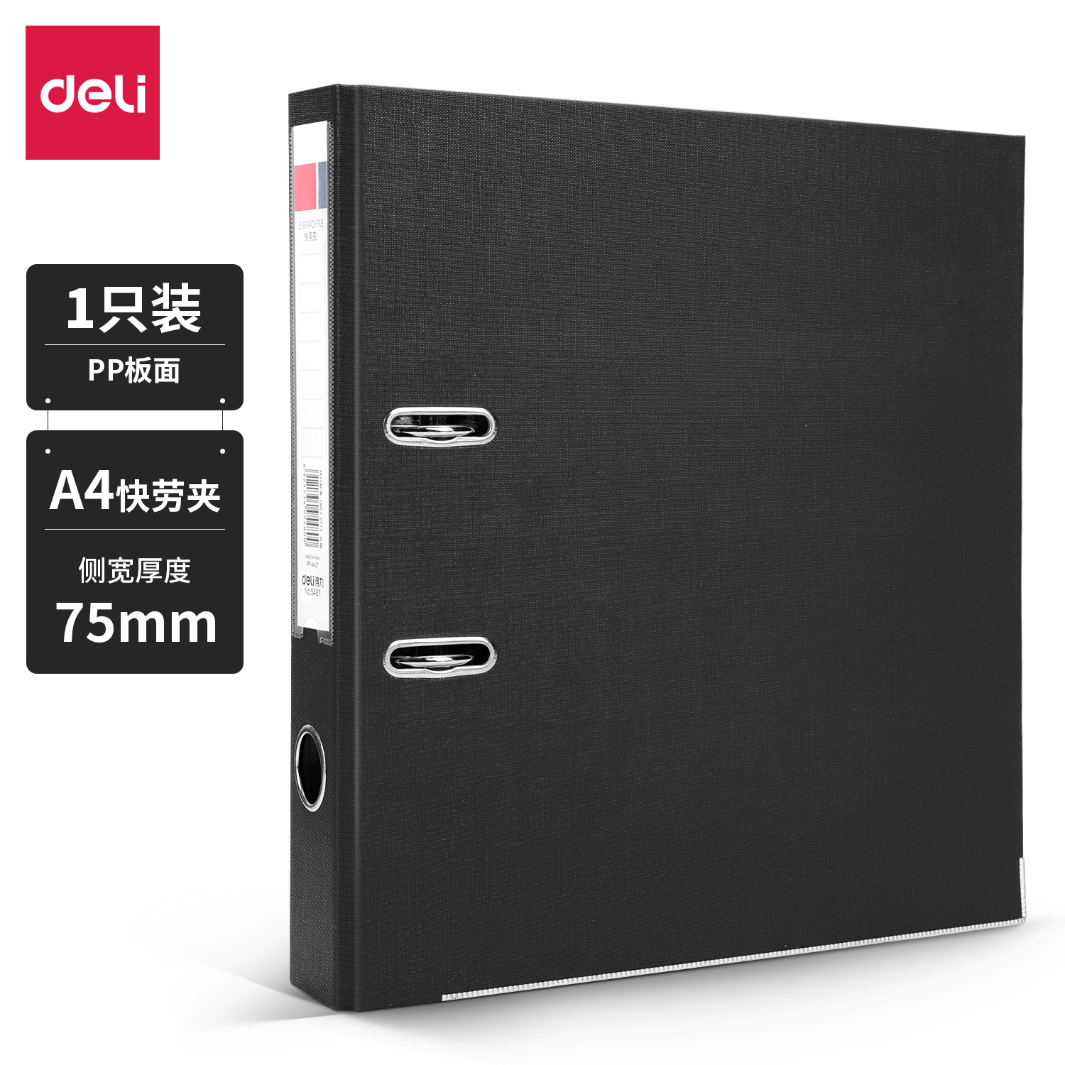 纵横5481_3寸经济型快劳夹(黑)(个)
