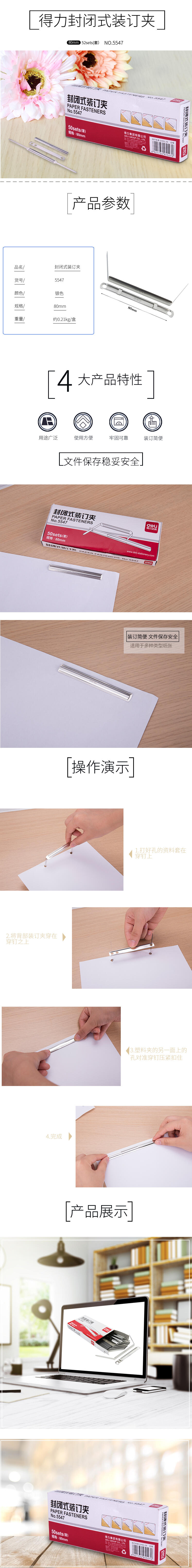 纵横5547封闭式装订夹(银色)(50套/盒)