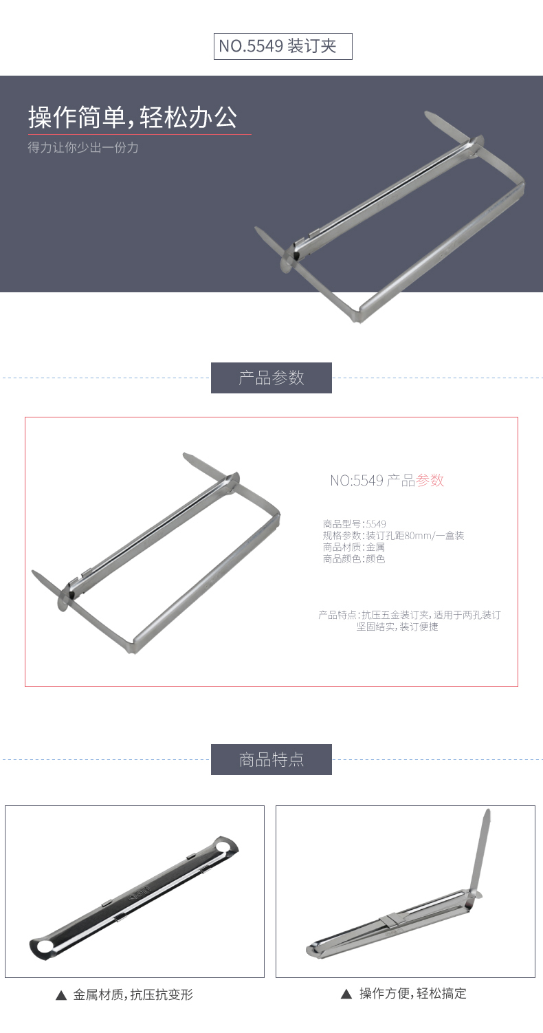 纵横5549五金装订夹80MM(金属色)(50套/盒)