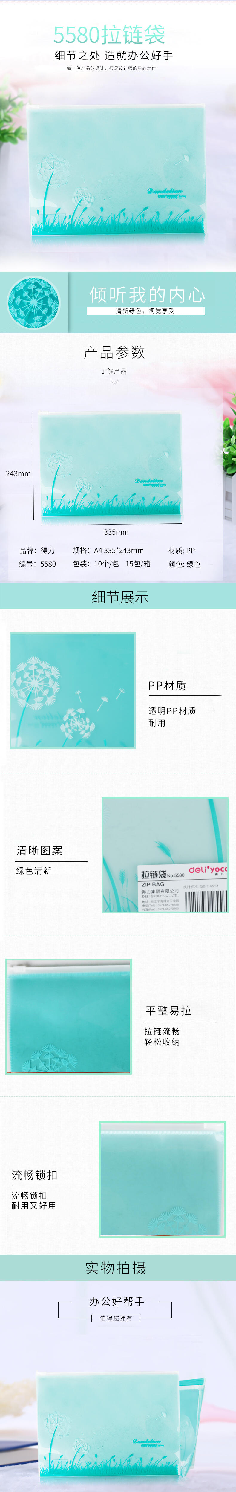 纵横5580拉链袋(混)(只)