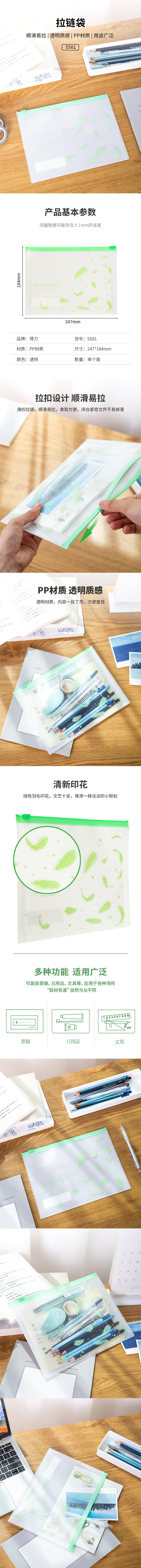 纵横5581拉链袋(混)(只)