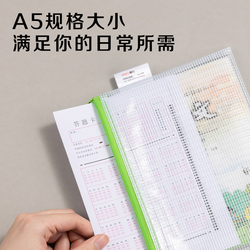 纵横5591_A5_PVC透明网格拉链袋(混)(个)