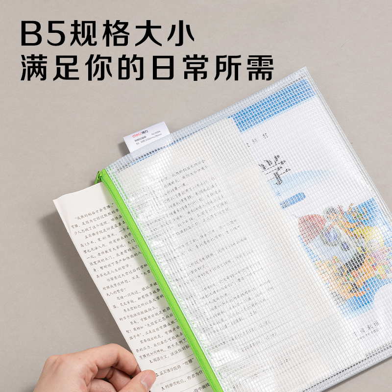 纵横5594网格拉链袋(混)(只)