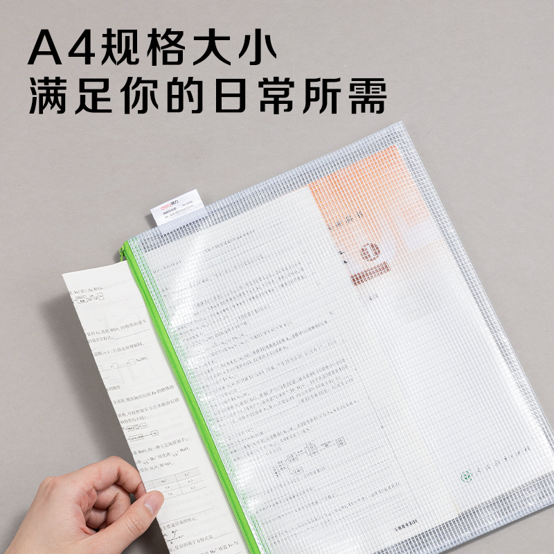 纵横5596_A4_PVC透明网格拉链袋(混)(个)