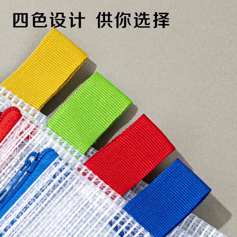 纵横5596_A4_PVC透明网格拉链袋(混)(个)