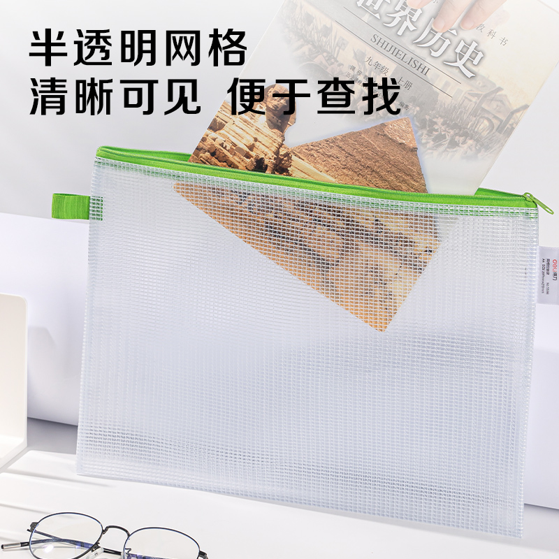 纵横5596_A4_PVC透明网格拉链袋(混)(个)