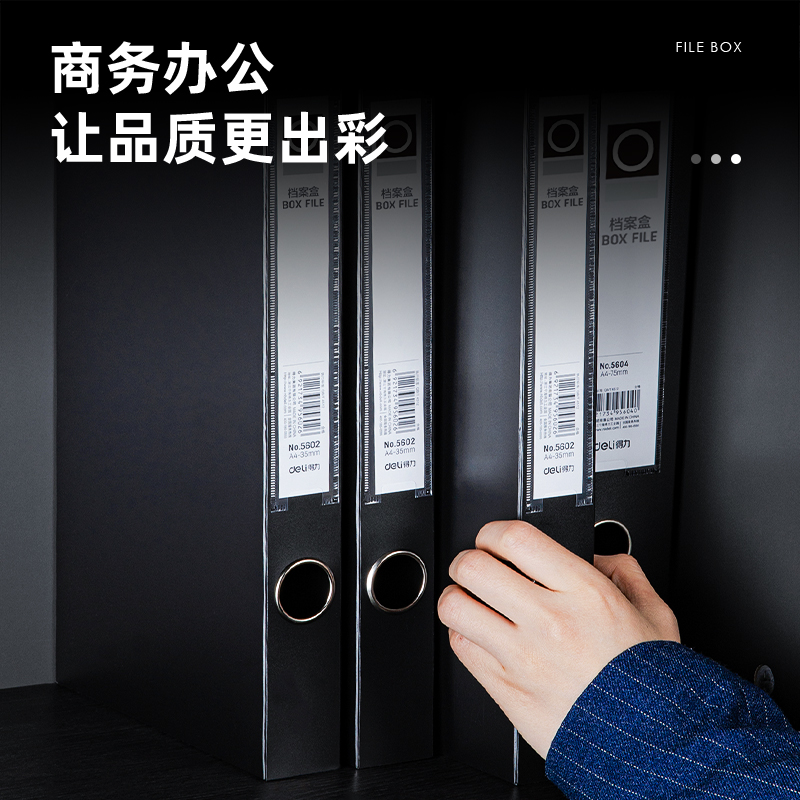 纵横5602_35mm档案盒(黑)(个)