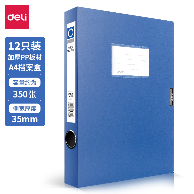 纵横5602_35mm档案盒(深蓝)(个)