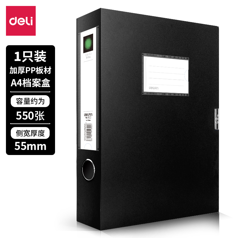 纵横5603_55mm档案盒(黑)(个)