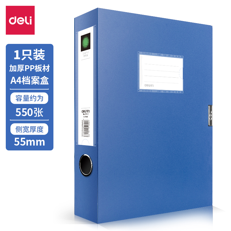 纵横5603_55mm档案盒(深蓝)(个)